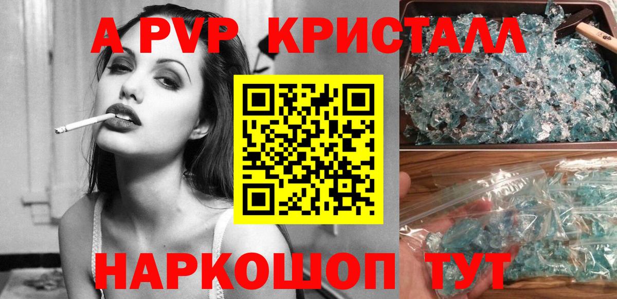 А ПВП VHQ Саранск