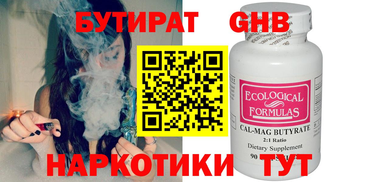 Бутират GHB Саранск