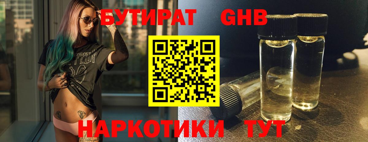 БУТИРАТ бутандиол  Вход с VPN  Саранск 