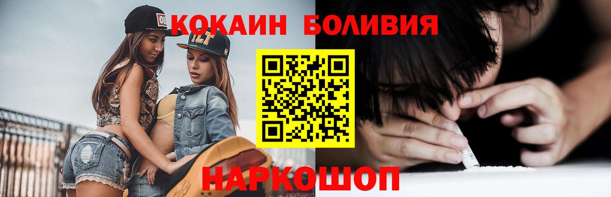 Кокаин Боливия Саранск