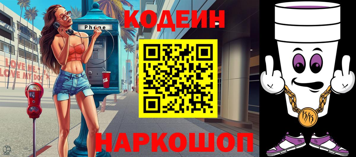 Codein Purple Drank  Вход с VPN  Codein Purple Drank  Саранск 
