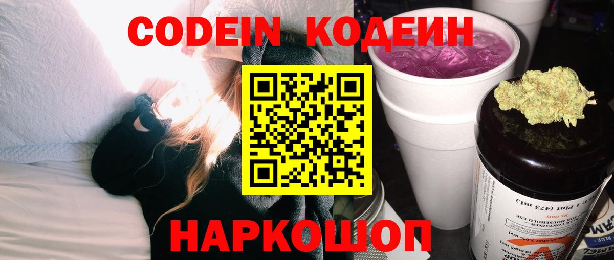 Codein Purple Drank Саранск