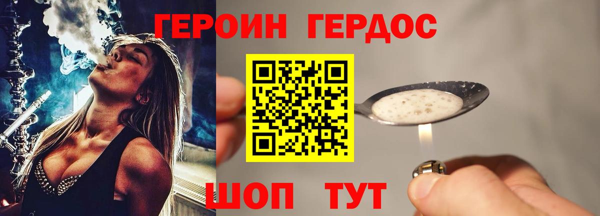 ГЕРОИН белый Саранск
