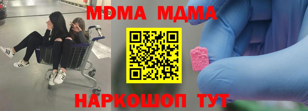 MDMA молли Саранск