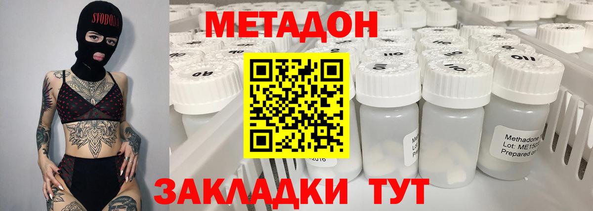 МЕТАДОН VHQ Саранск