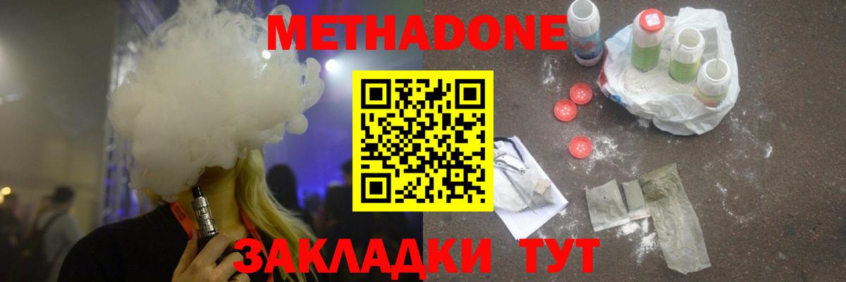 Саранск  Метадон кристалл  Метадон кристалл  Вход с VPN 