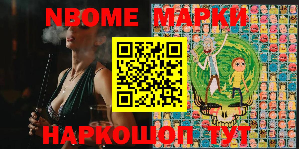 Марки NBOMe 1,5мг Саранск