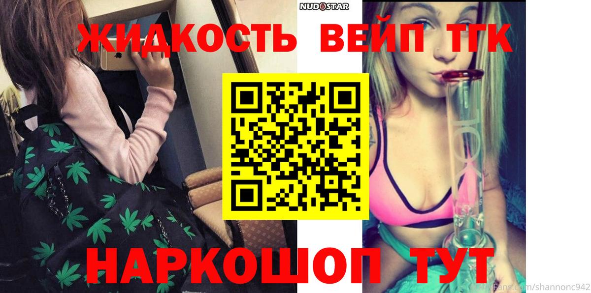 Саранск  ТГК вейп с тгк  Вход с VPN  наркота  ТГК концентрат 